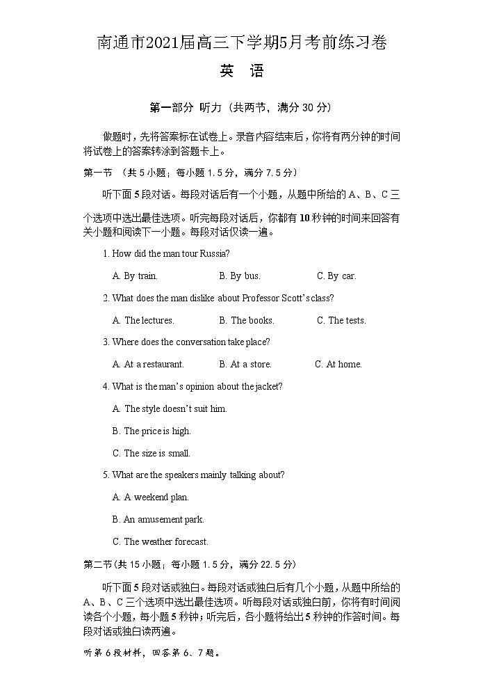 考前练习卷(英语)第1页