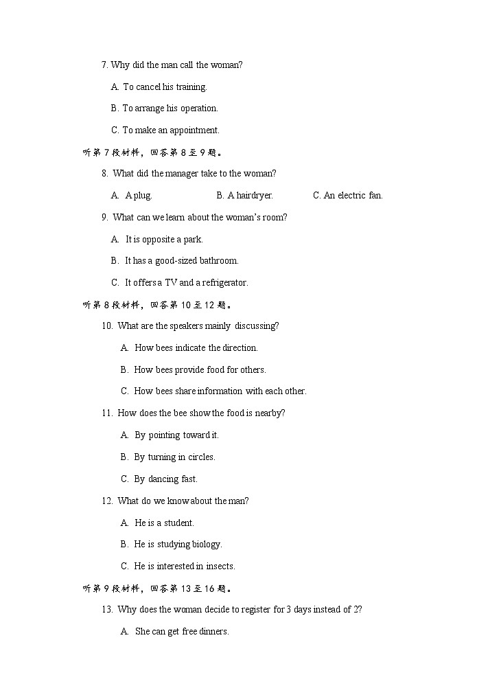 考前练习卷(英语)第3页