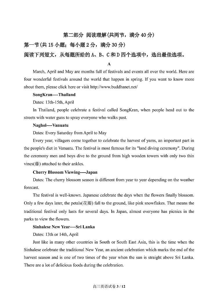 2021江西师大附中高三下学期第三次模拟考试英语PDF版含答案听力03