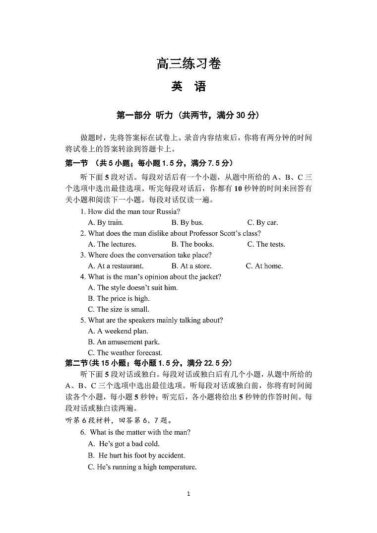 2021南通高三下学期5月考前练习卷(四模)英语PDF版含答案(可编辑)(含听力)01