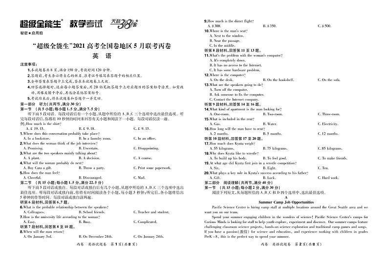 2021“超级全能生”高三全国卷地区5月联考试题(丙卷)英语PDF版含解析(含听力)01
