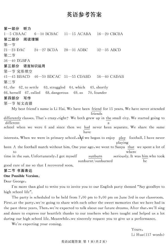 2021眉山高三下学期第三次诊断性考试(5月)英语试题含答案01