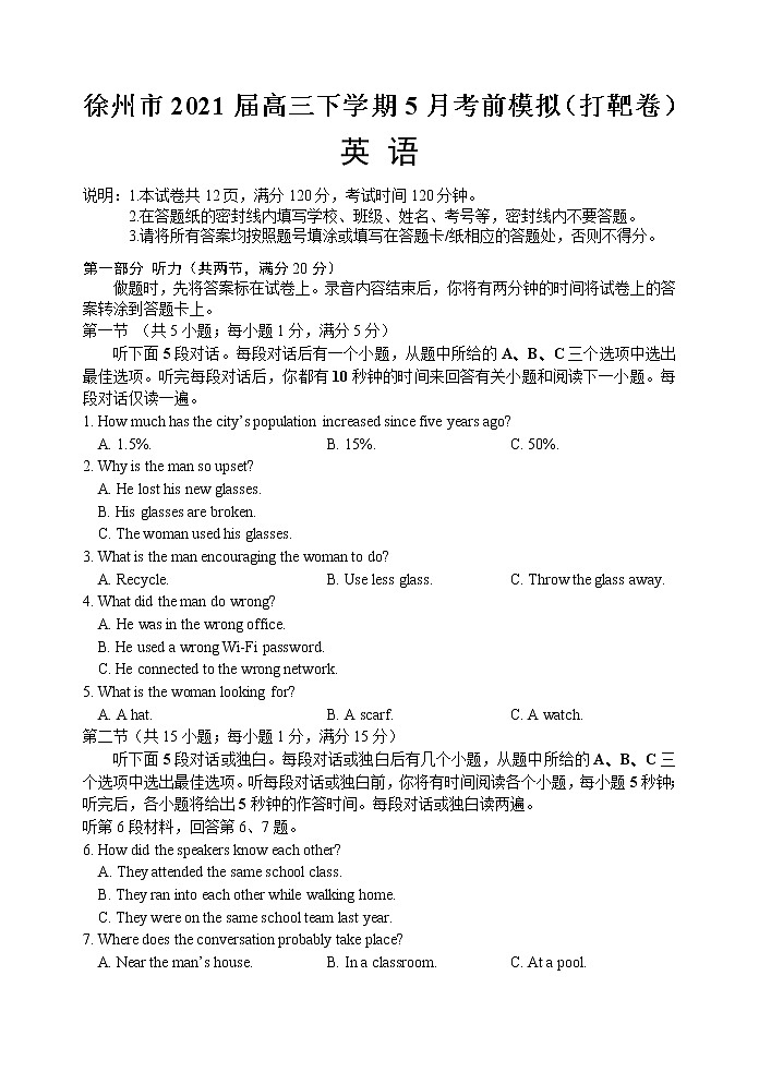 2021徐州高三下学期5月考前模拟(打靶卷)英语试题含答案第1页
