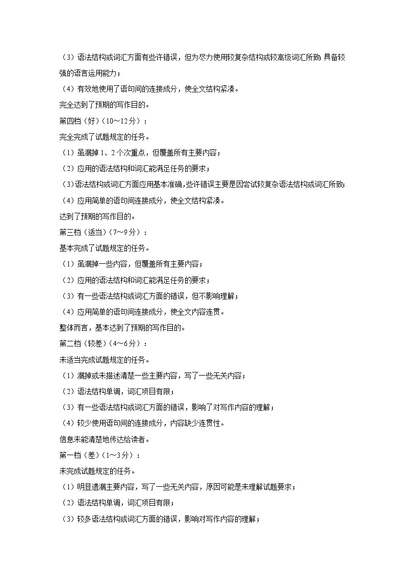 英语评分标准-“决胜新高考·名校交流“2021届高三3月联考卷第3页