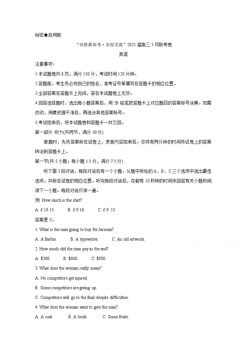 2021福建省“决胜新高考・名校交流“高三下学期3月联考英语含解析第1页