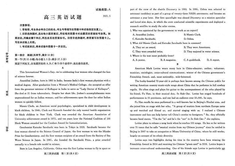 英语滨州二模试题第1页