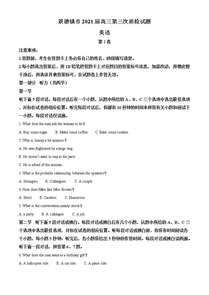 2021景德镇高三下学期第三次质检英语试题含答案第1页
