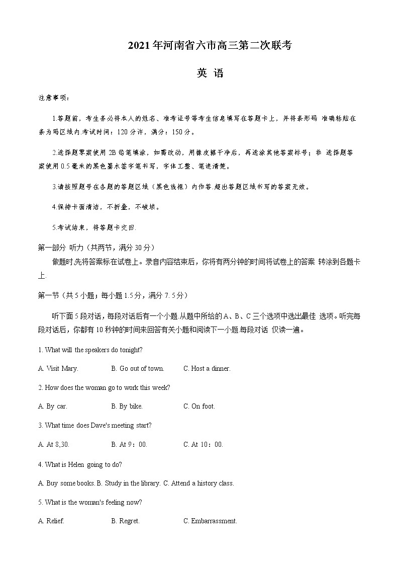 2021河南省六市高三下学期4月第二次联合调研检测英语试题含答案01