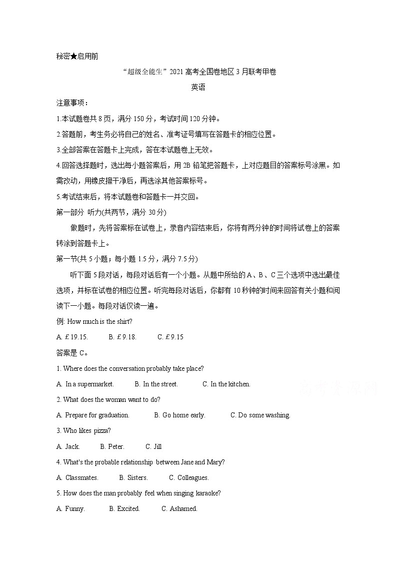 2021“超级全能生”高三全国卷地区3月联考试题(甲卷)英语含解析第1页
