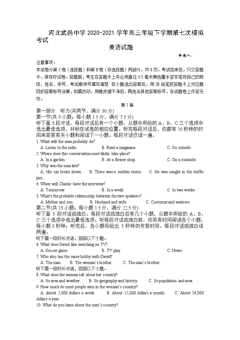 2021河北省武邑中学高三下学期5月第七次高考模拟考试英语试题含答案01