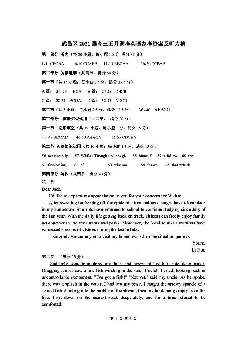 2021届湖北省武汉市武昌区高三下学期5月质量检测英语答案第1页