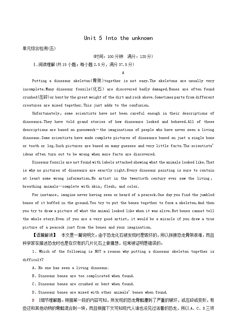 外研版高中英语选择性必修第四册unit5 into the unknown单元综合检测含答案01
