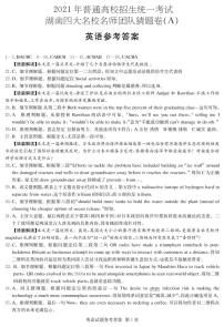 2021湖南省四大名校名师团队高三下学期5月高考猜题卷（A）英语试题PDF版含答案
