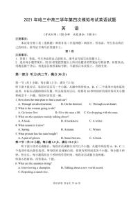 2021省哈尔滨三中高三第四次模拟考试英语PDF版含答案