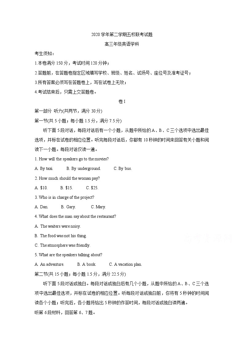 2021绍兴一中、效实中学、杭州高级中学等五校高三下学期5月联考英语含答案 试卷01