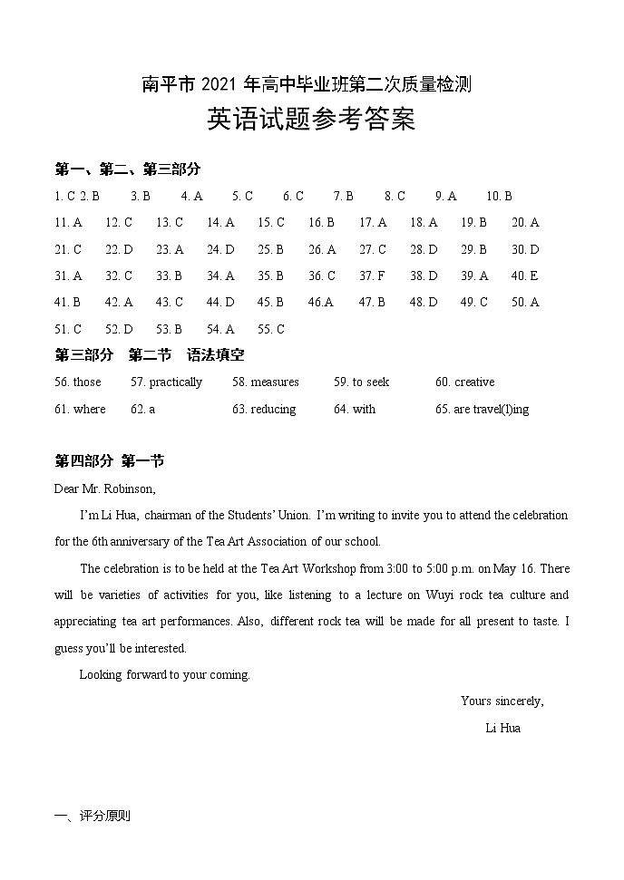 英語評分標(biāo)準(zhǔn)及參考答案 南平市2021年高中畢業(yè)班第二次質(zhì)量檢測英語評分標(biāo)準(zhǔn)及參考答案第1頁