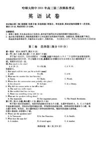 2021省哈尔滨师大附中高三下学期5月第三次模拟考试英语试题PDF版含答案