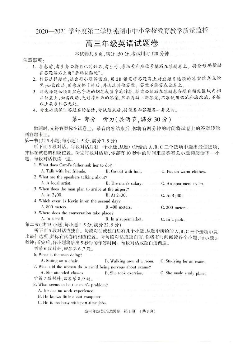 2021芜湖高三下学期5月教育教学质量监控英语试题扫描版含答案第1页