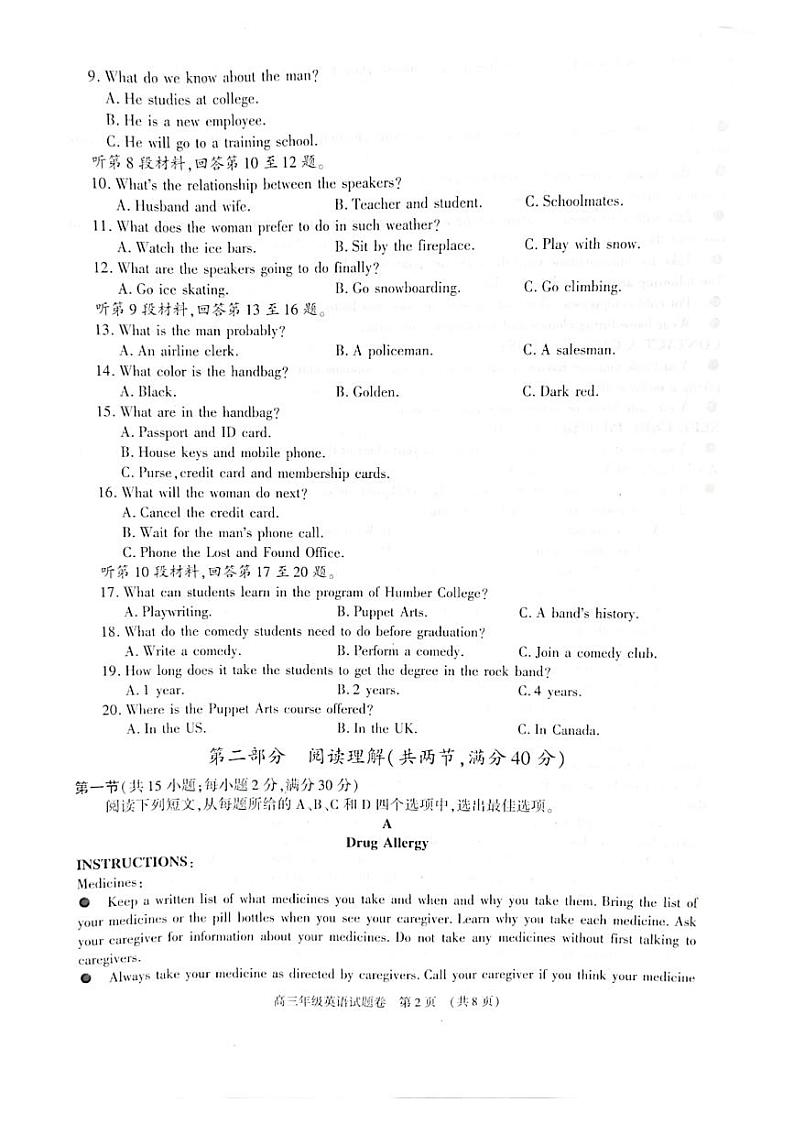 2021芜湖高三下学期5月教育教学质量监控英语试题扫描版含答案第2页