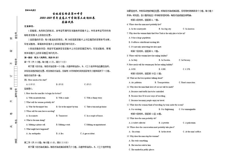 2021长岭县四中高三下学期第三次模拟考试英语试卷含答案第1页