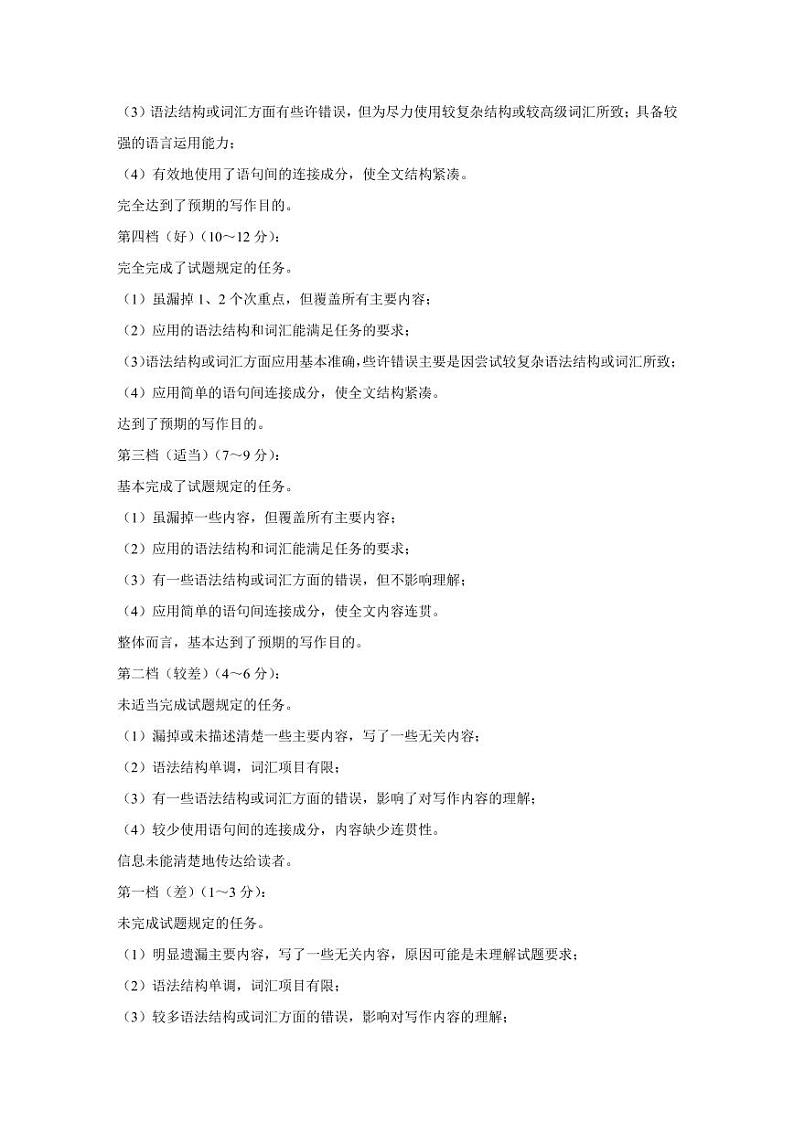 英语评分标准-“决胜新高考·名校交流“2021届高三3月联考卷第3页