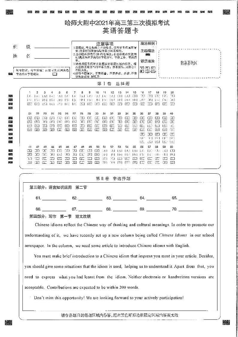 2021东北三省三校(哈师大附中)高三第三次模拟考试英语PDF版含答案听力01