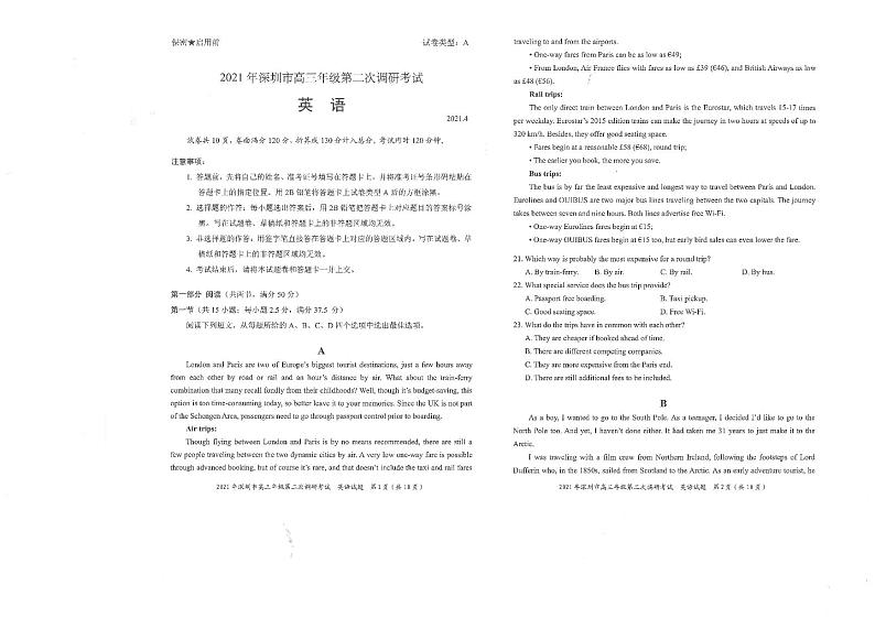 2021深圳高三下学期4月第二次调研考试(二模)英语试题PDF版含答案01