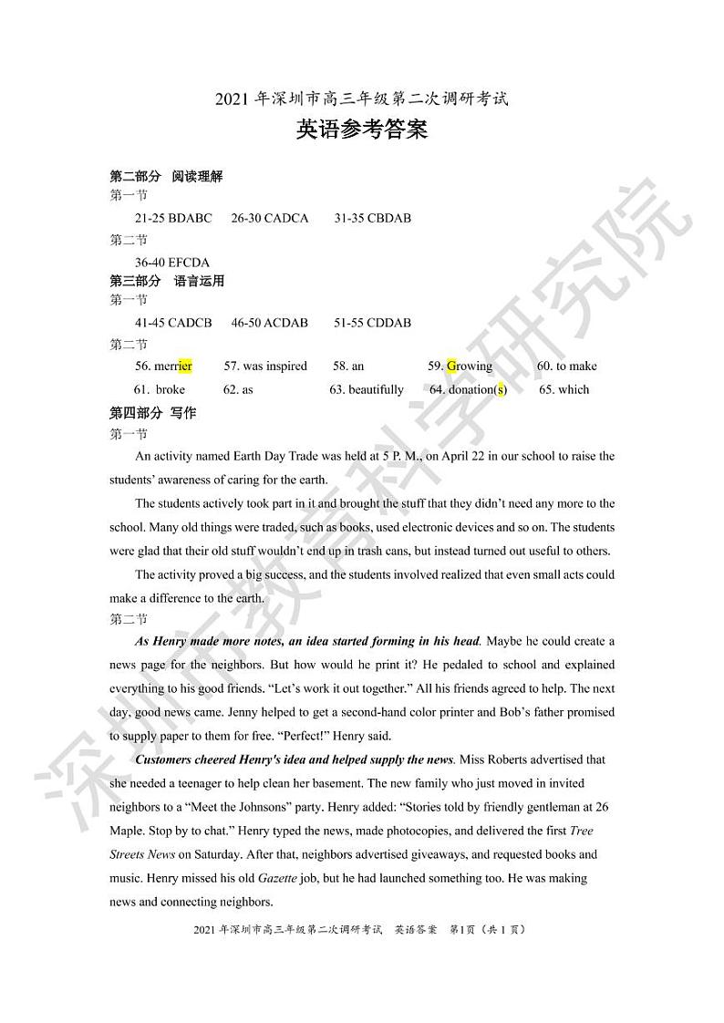 2021深圳高三下学期4月第二次调研考试(二模)英语试题PDF版含答案01
