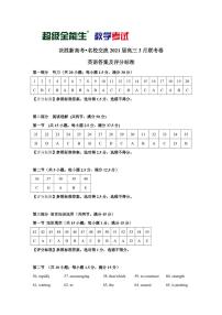 2021湖北省“決勝新高考?名校交流“高三下學期3月聯(lián)考試題英語PDF版含解析（含聽力）