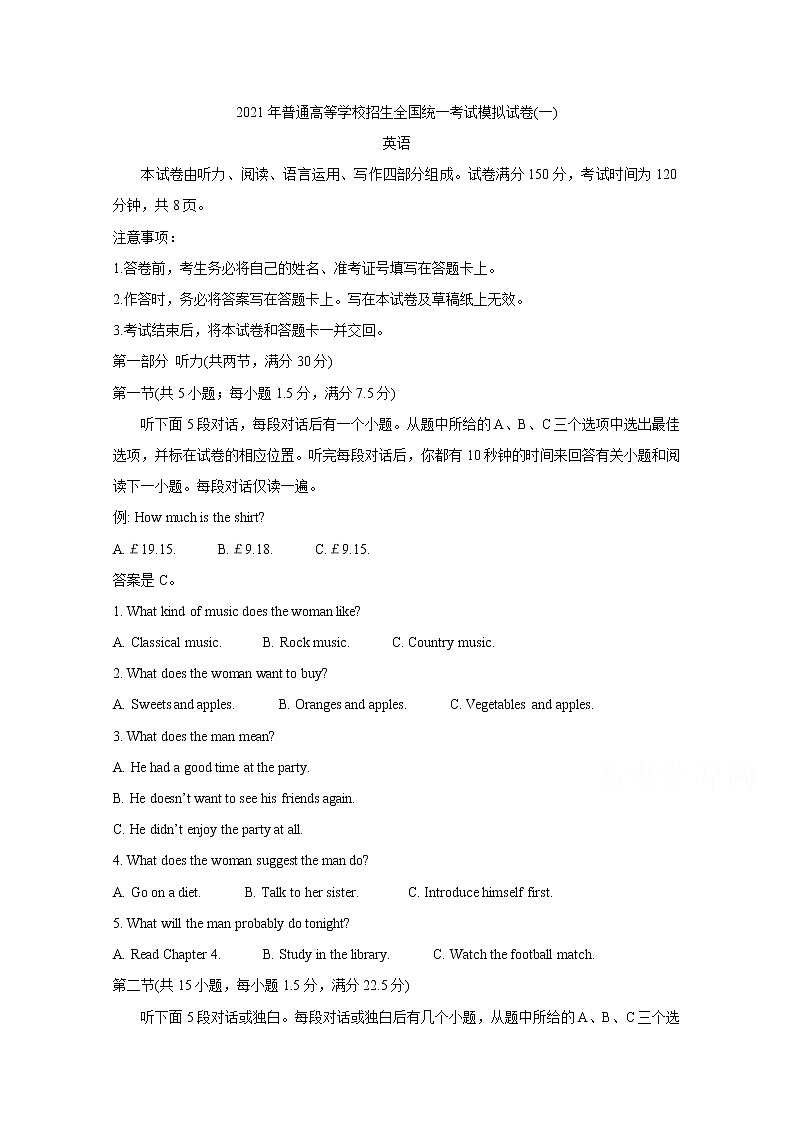 2021朝阳高三下学期3月普通高等学校招生全国统一模拟(一模)英语含答案第1页