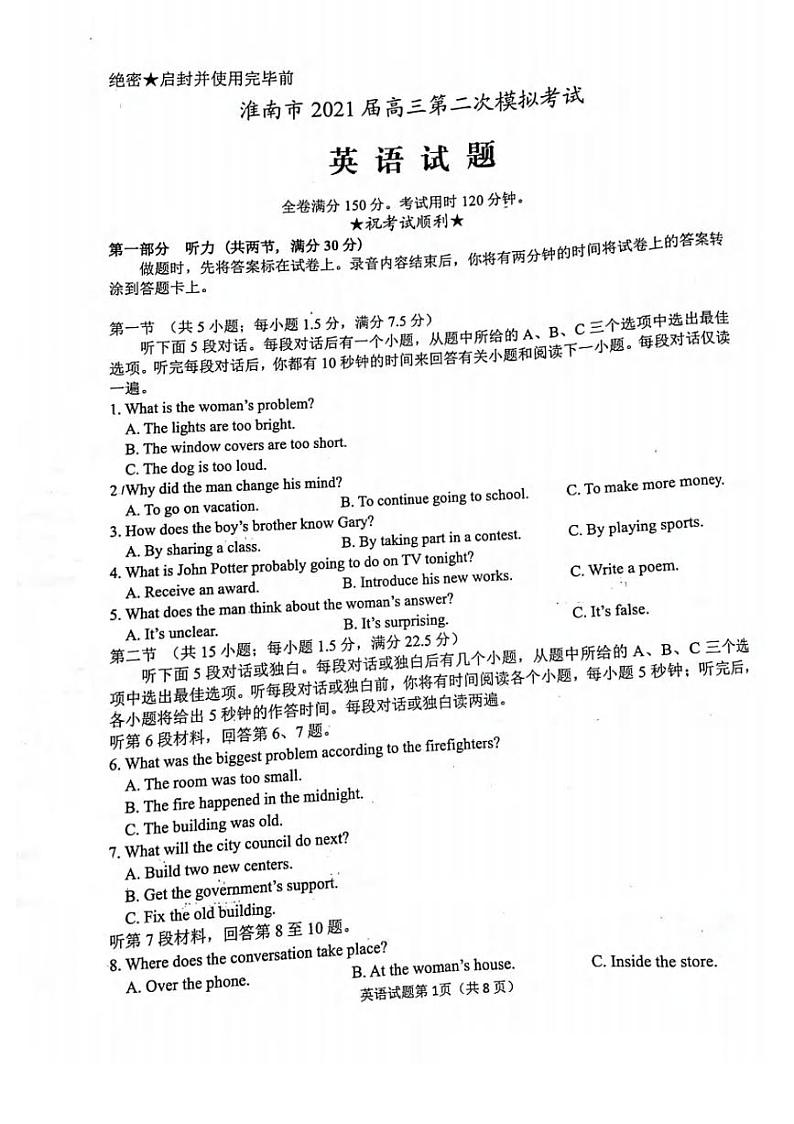 2021淮南高三下学期4月第二次模拟考试(二模)英语试题扫描版缺答案01