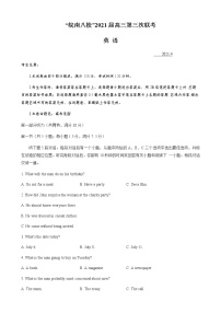 2021安徽省皖南八校高三下学期第三次联考英语试题含答案