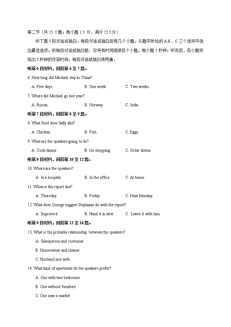 2021中卫高三下学期4月第一次优秀生联考英语试题含答案第2页
