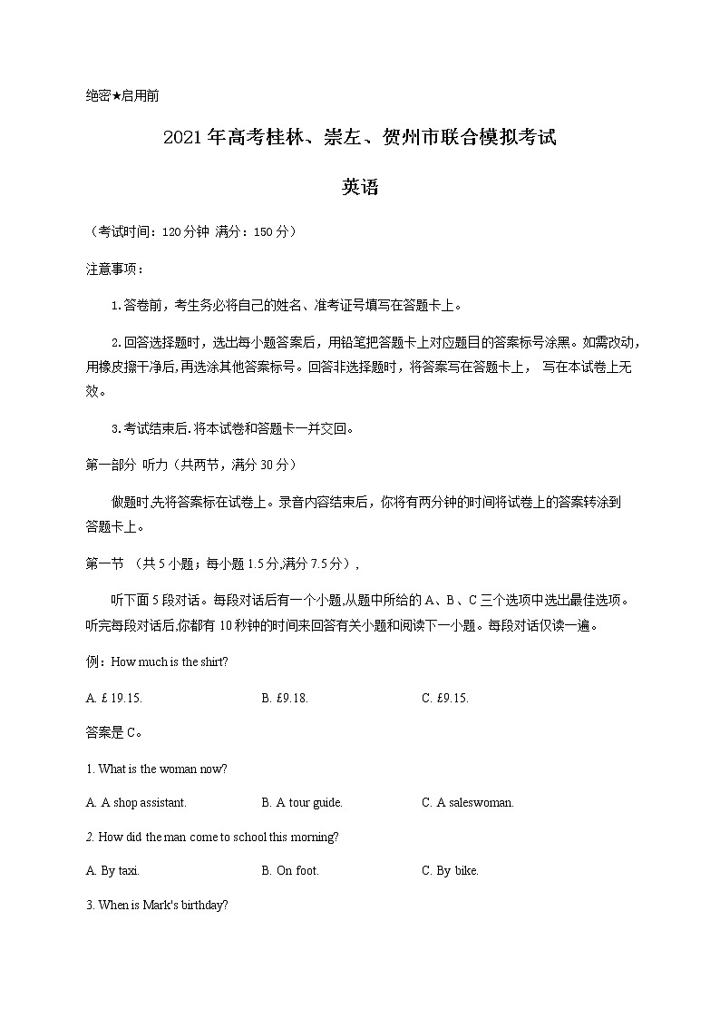 2021桂林、崇左、贺州高三下学期4月联合模拟考试英语试题含答案01
