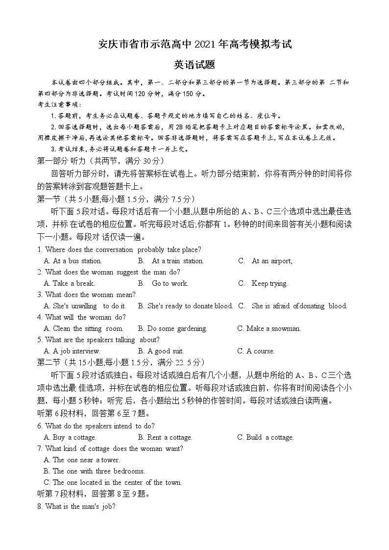 2021安庆高三下学期4月示范高中联考英语试题含答案01