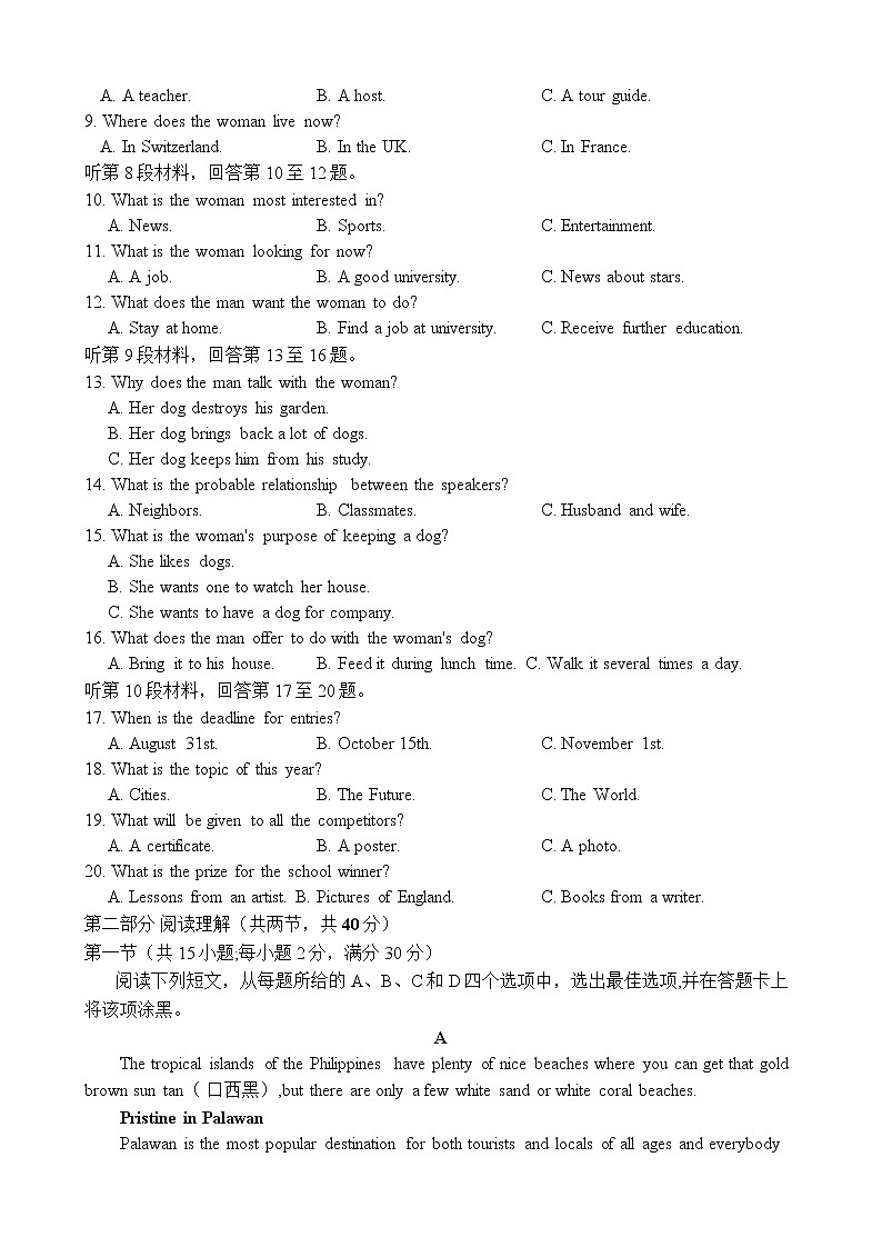 2021安庆高三下学期4月示范高中联考英语试题含答案02