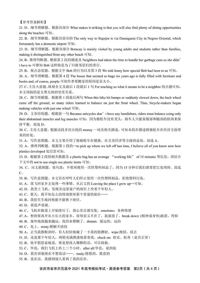 2021安庆高三下学期4月示范高中联考英语试题含答案02