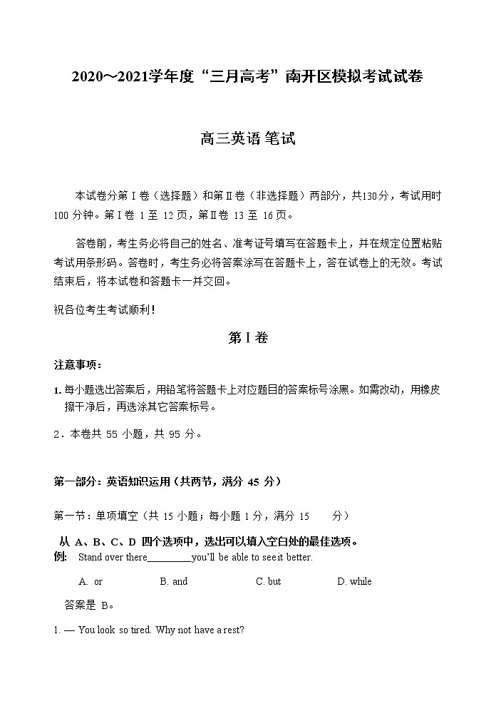 2021天津南开区高三年级三月高考模拟英语试题PDF版含答案第1页