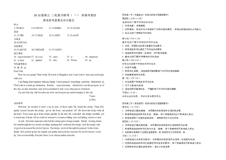 2轮1 新高考英语Ⅱ(答案)第1页