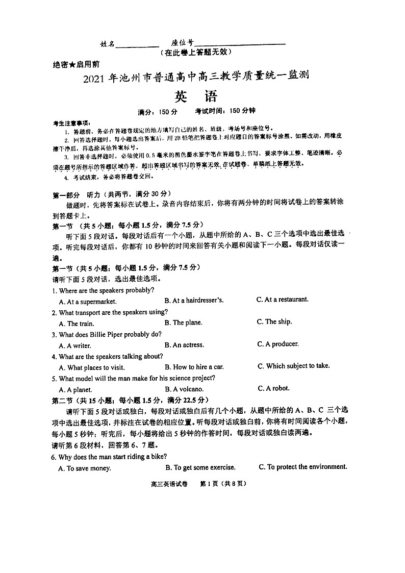 2021池州高三下学期4月普通高中教学质量统一监测(一模)英语试题含听力扫描版含答案01