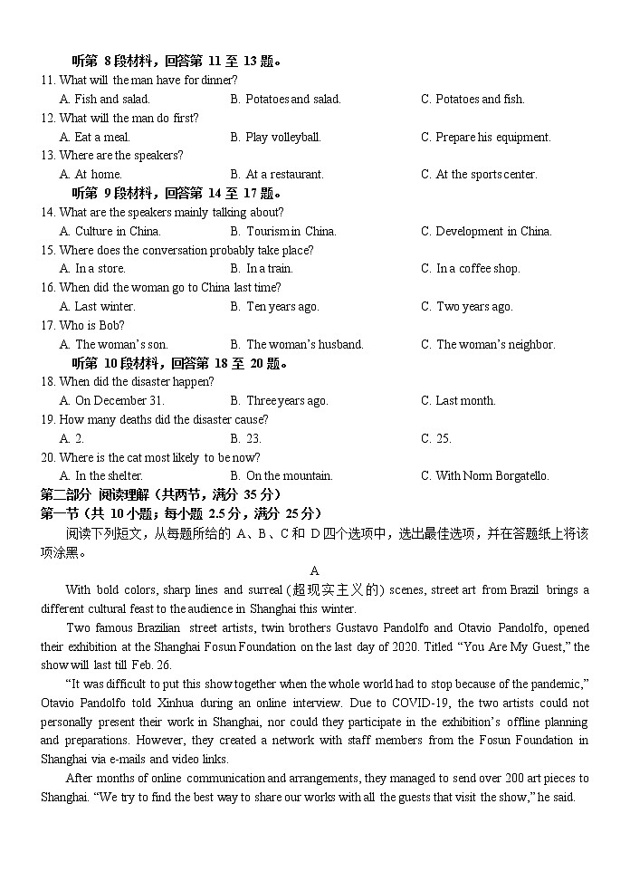 七彩高三英语试题第2页