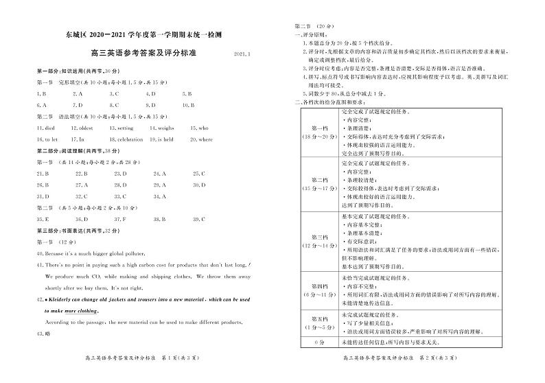 2021北京东城区高三上学期期末考试英语试题含答案01