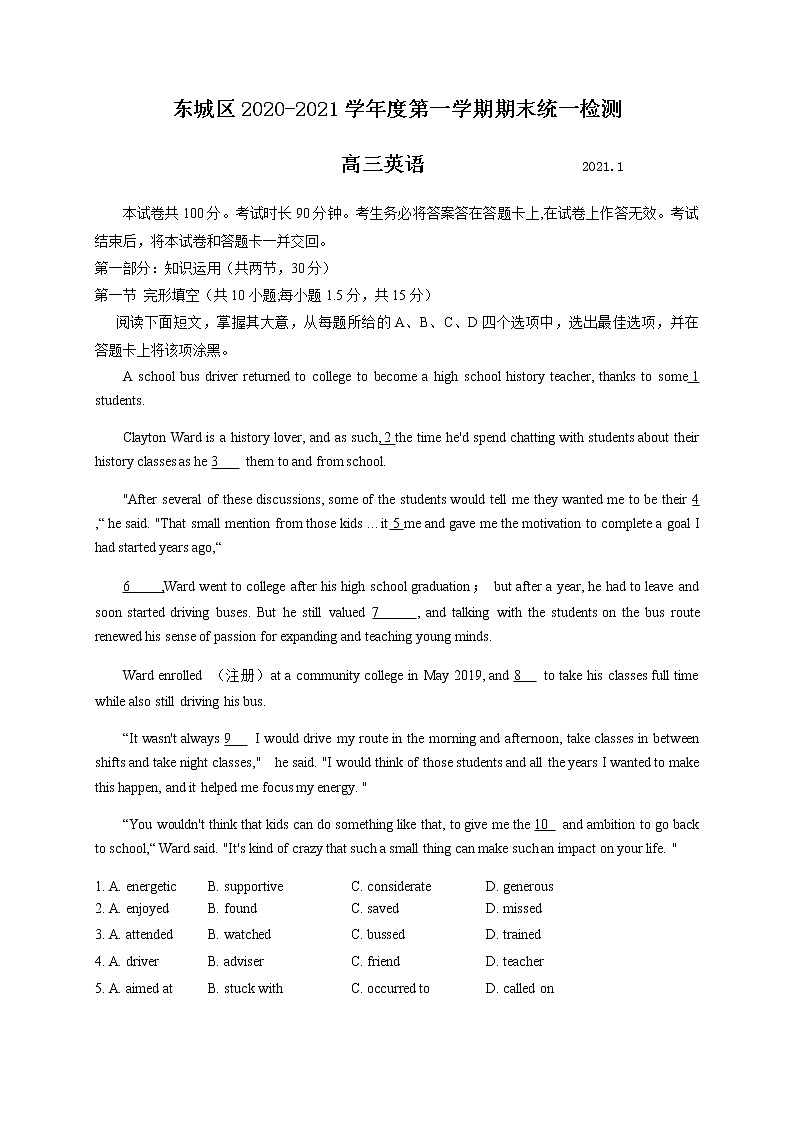 2021北京东城区高三上学期期末考试英语试题含答案01