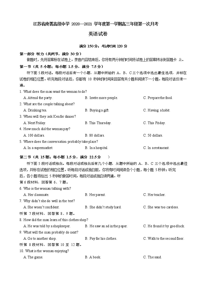 2021江苏省南菁高级中学高三上学期第一次月考英语试题含答案01