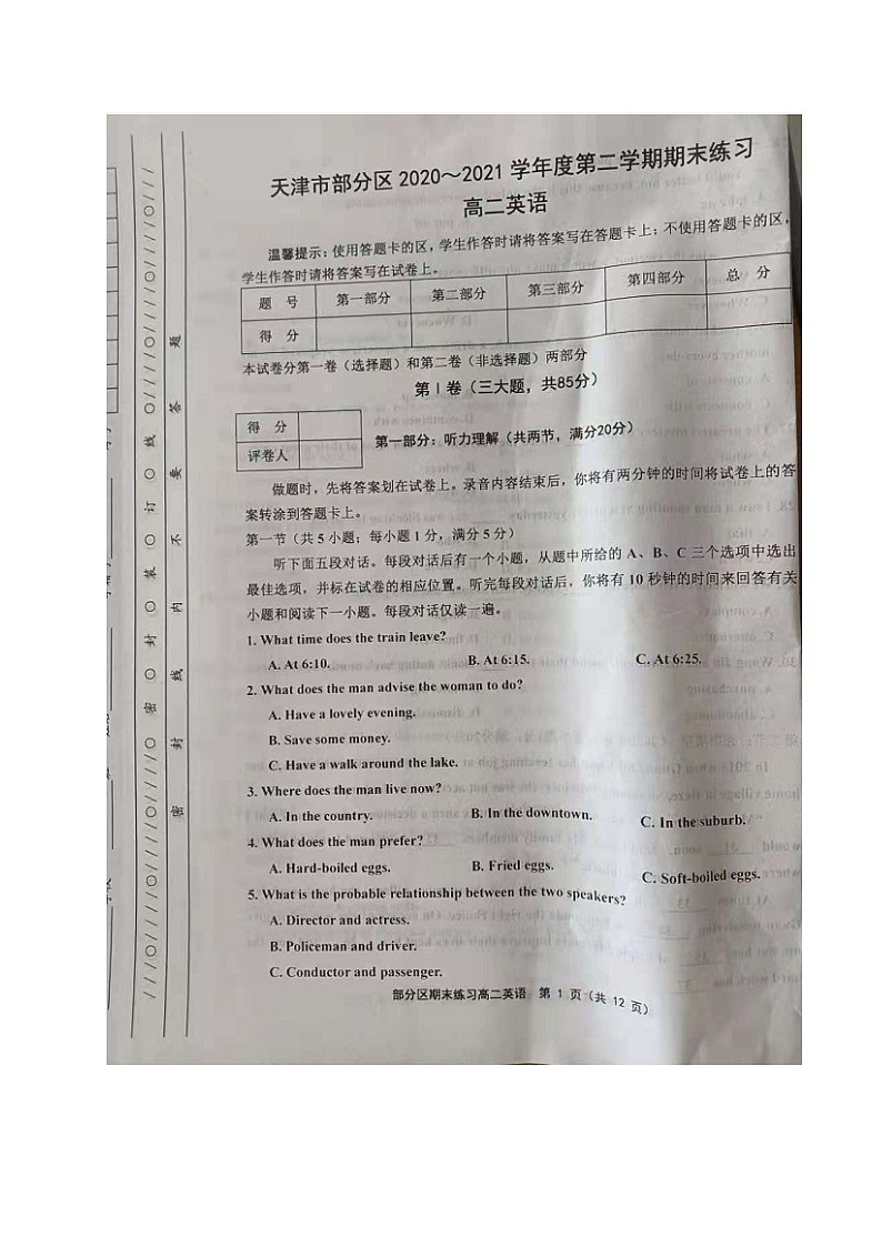 天津市部分区2020-2021学年高二下学期期末考试英语试题(图片版,含答案)第1页