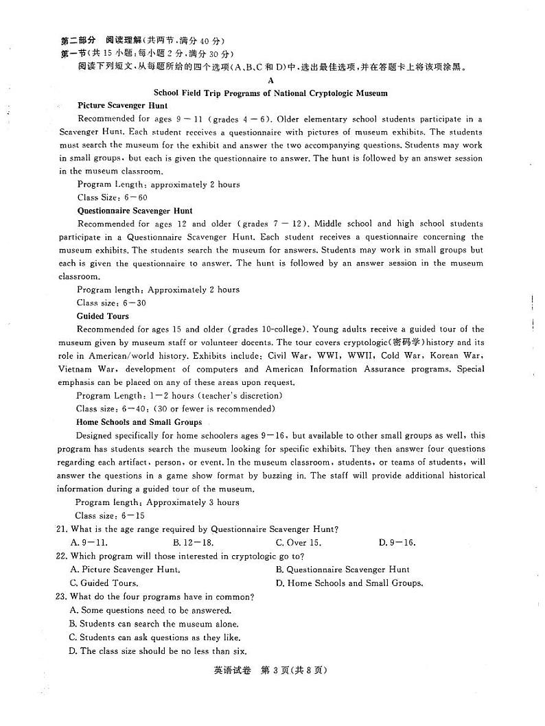 2021河南省名校联盟高二下学期6月联考英语试题扫描版含答案03