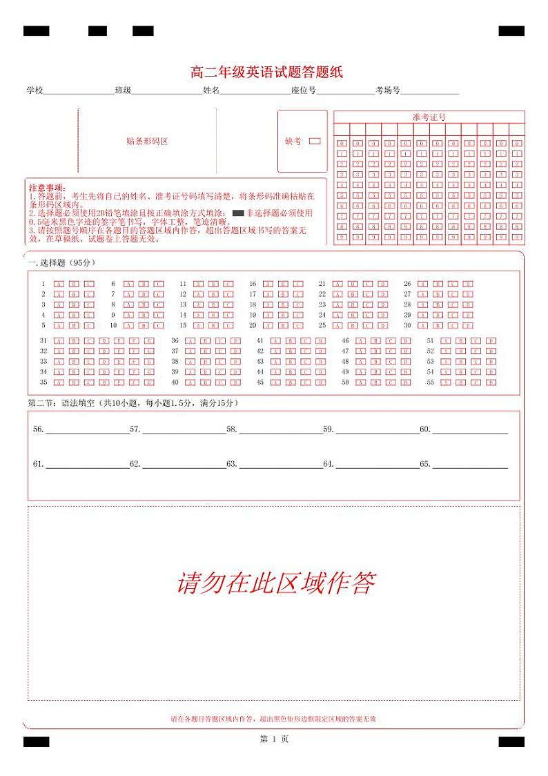 2021浙江省北斗星盟高二下学期5月阶段性联考英语试题含答案01
