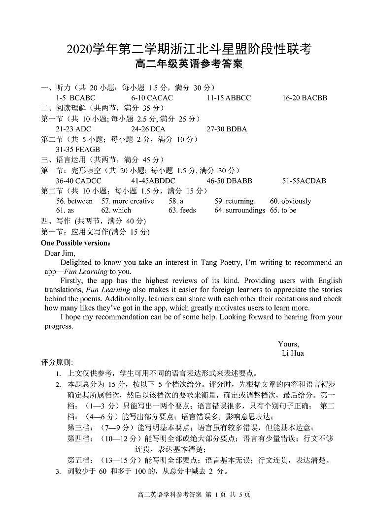 2021浙江省北斗星盟高二下学期5月阶段性联考英语试题含答案01