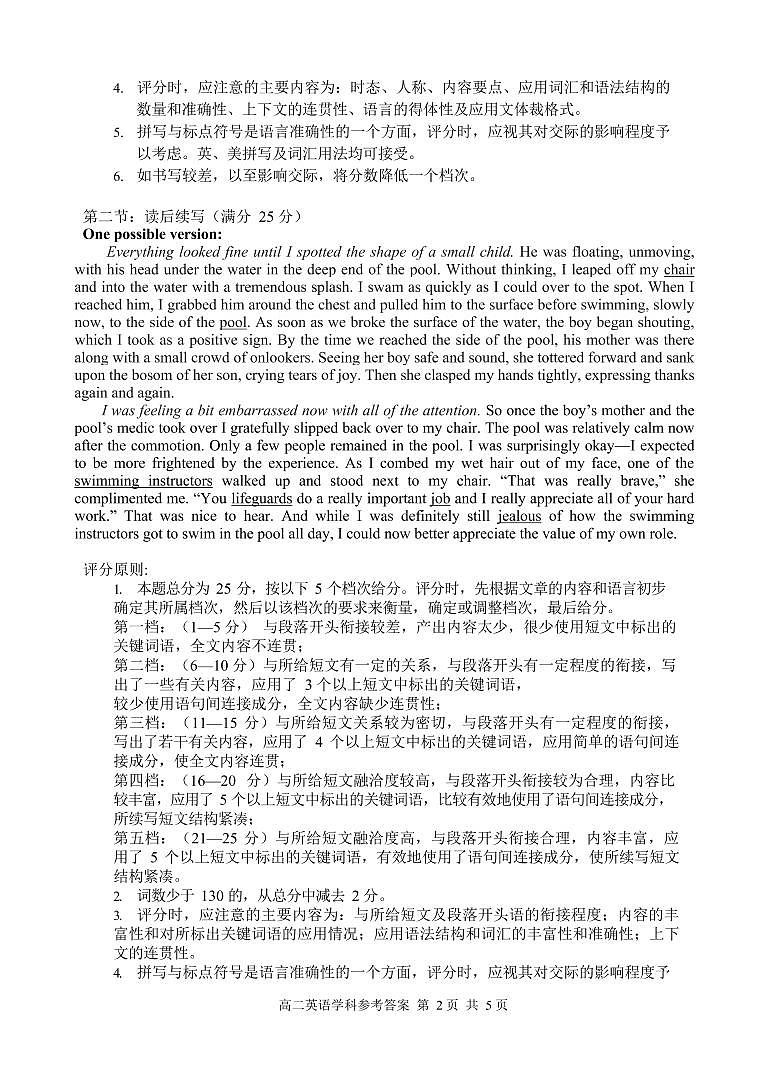 2021浙江省北斗星盟高二下学期5月阶段性联考英语试题含答案02