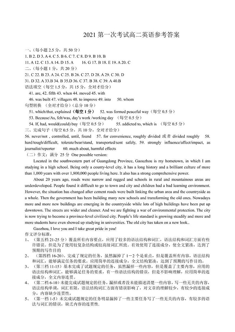 广东省高州市2020-2021学年高二上学期期末考试英语答案第1页